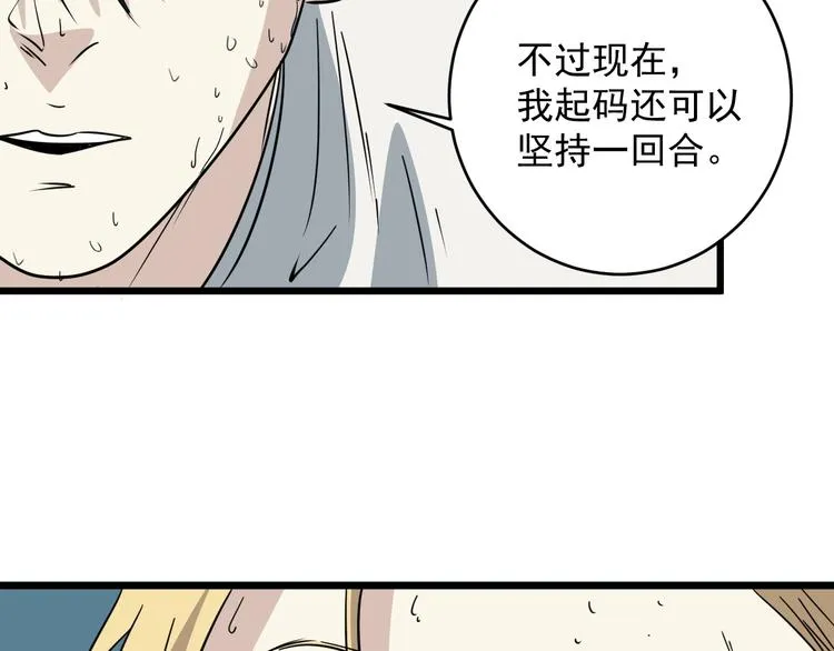 第18话 花乾篇 林 第116页
