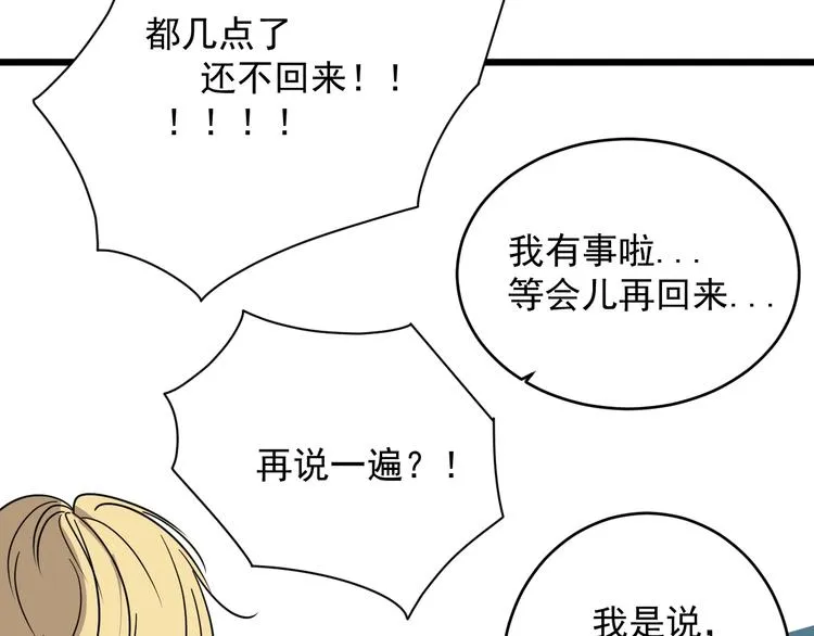 第19话 让你们看看我姐！ 第49页