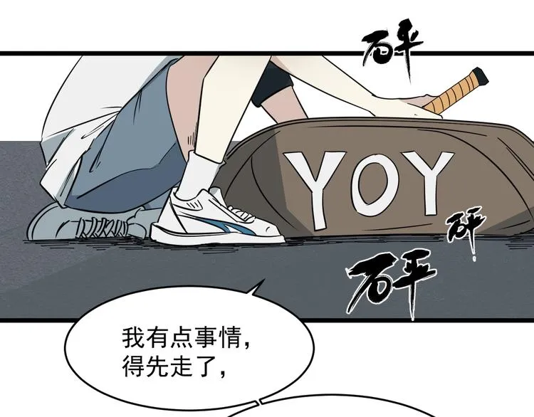 第19话 让你们看看我姐！ 第52页