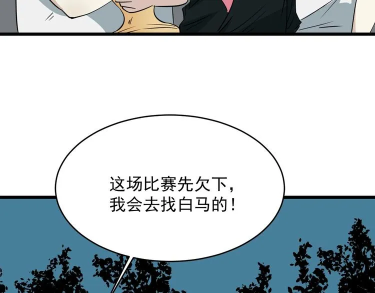 第19话 让你们看看我姐！ 第54页