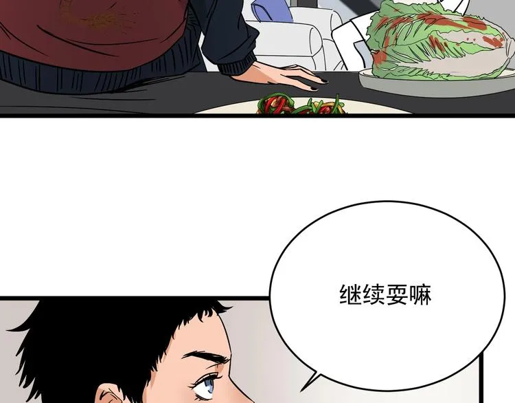 第19话 让你们看看我姐！ 第71页
