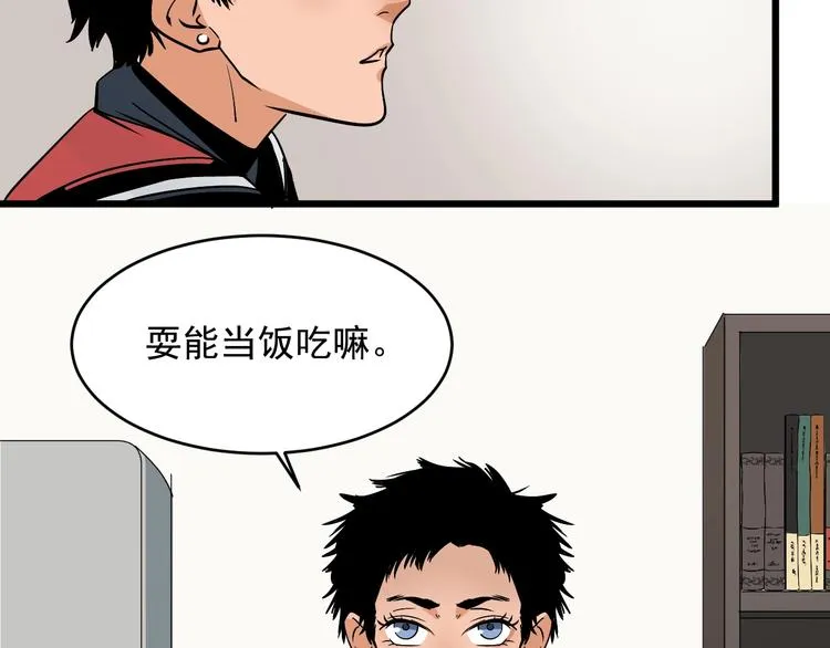 第19话 让你们看看我姐！ 第72页