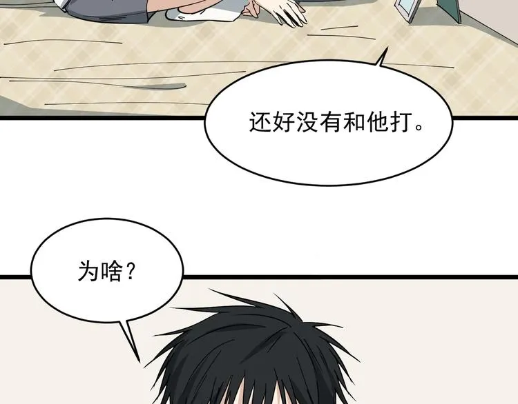 第20话 父亲 第31页