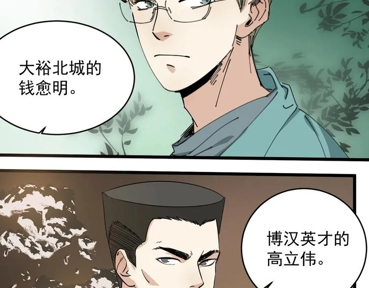 第20话 父亲 第38页