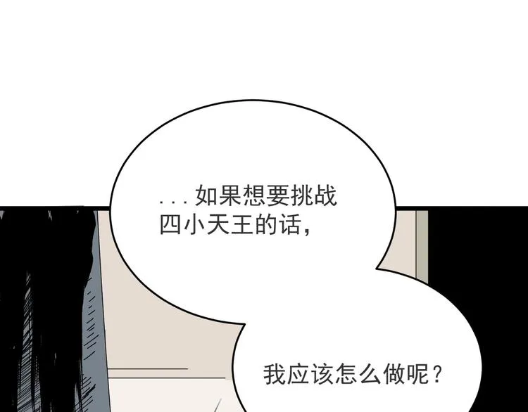 第21话 四队长 第1页