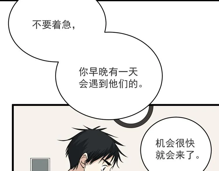 第21话 四队长 第3页