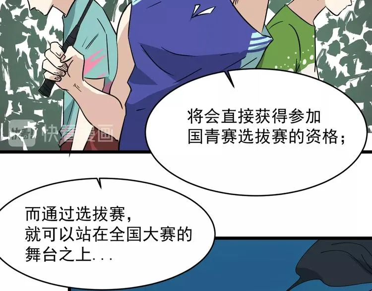 第21话 四队长 第28页