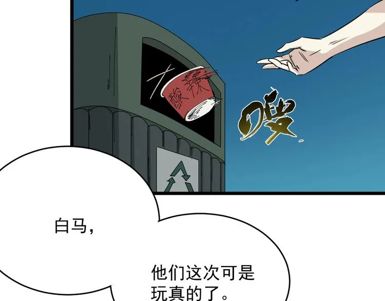第21话 四队长 第29页