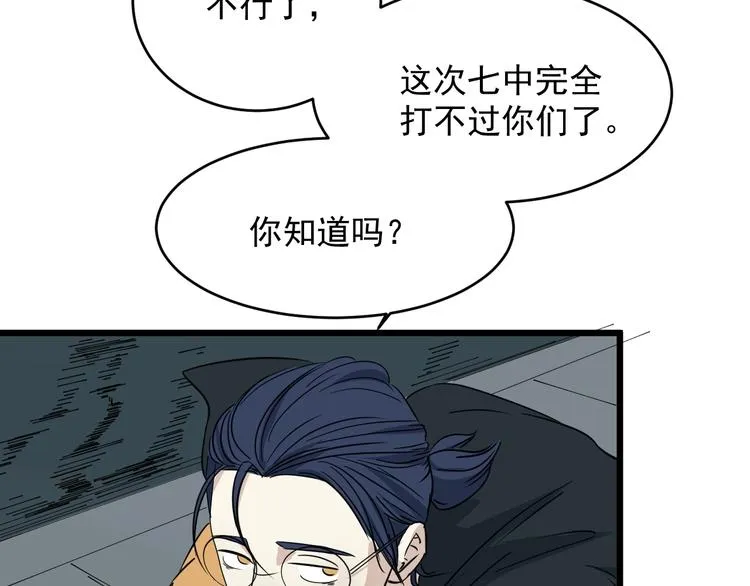 第21话 四队长 第33页