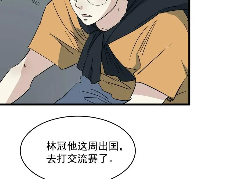 第21话 四队长 第34页