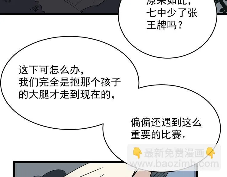 第21话 四队长 第36页