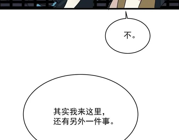 第21话 四队长 第43页