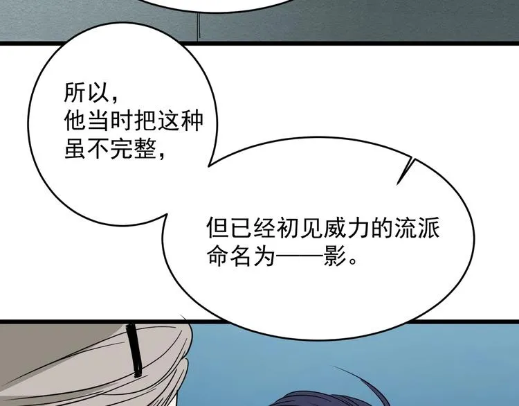 第21话 四队长 第58页