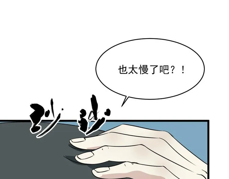 第21话 四队长 第65页