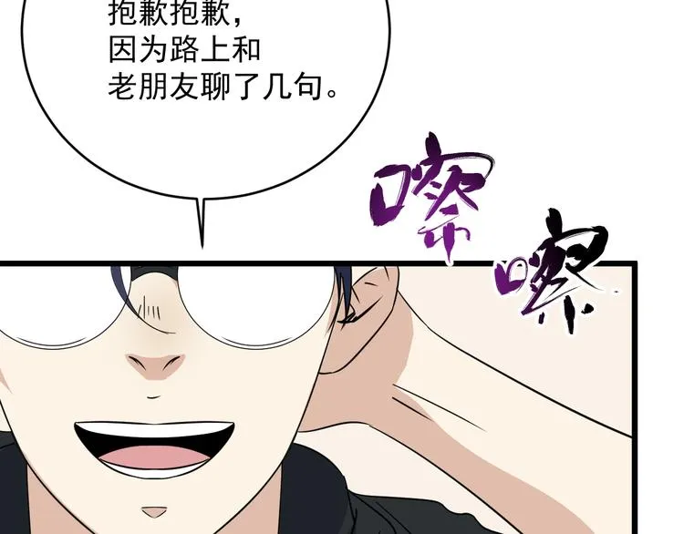第21话 四队长 第72页