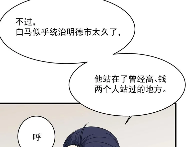 第23话 五校联赛 第84页