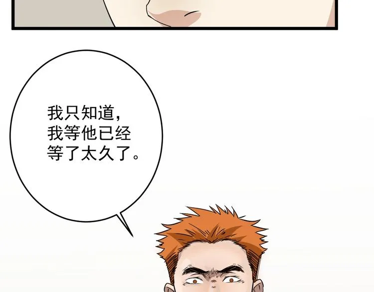 第23话 五校联赛 第105页
