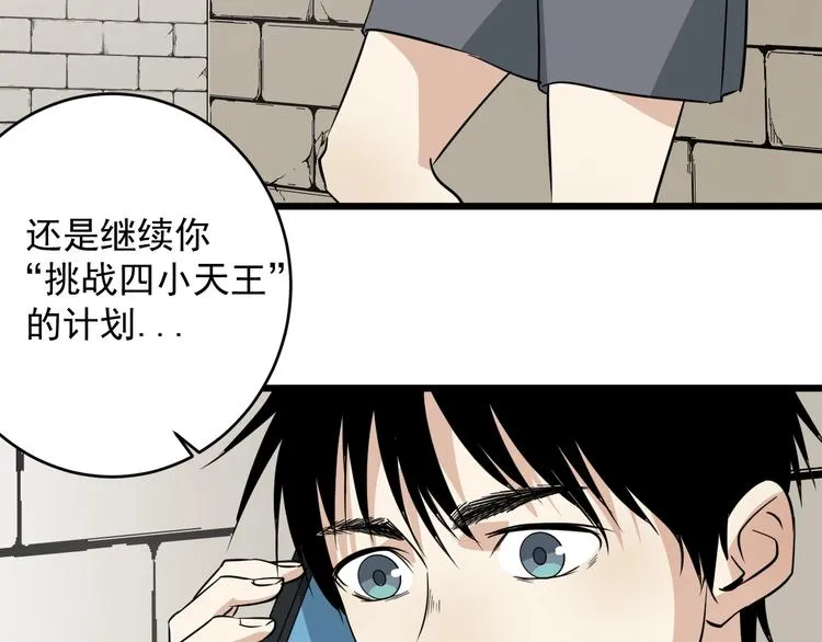 第24话 真正的boss 第78页