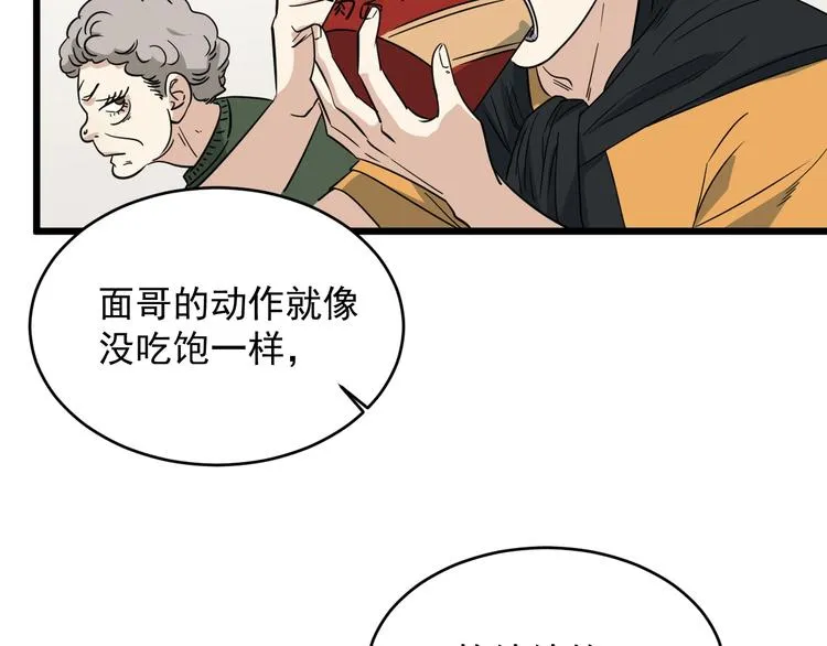 第25话 球场见！ 第28页