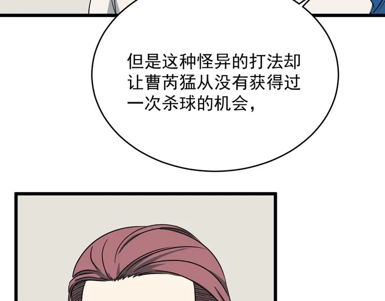 第25话 球场见！ 第30页