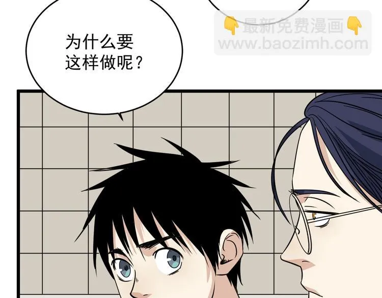 第25话 球场见！ 第51页