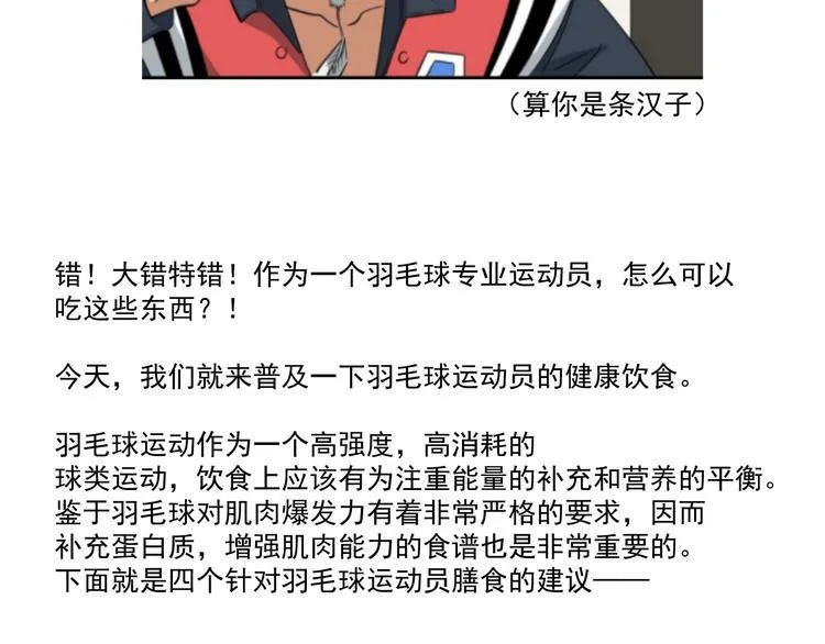 第25话 球场见！ 第109页