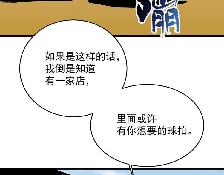 第26话 球拍的秘密 第9页