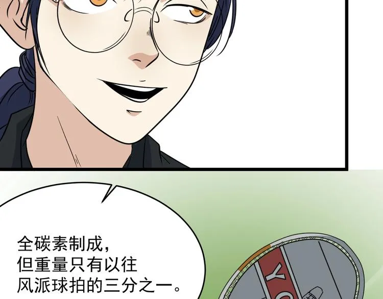 第26话 球拍的秘密 第40页