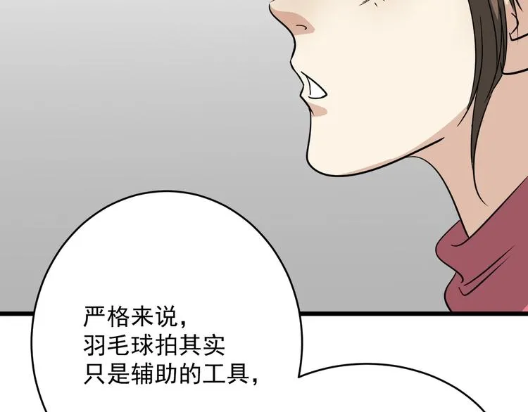 第26话 球拍的秘密 第43页