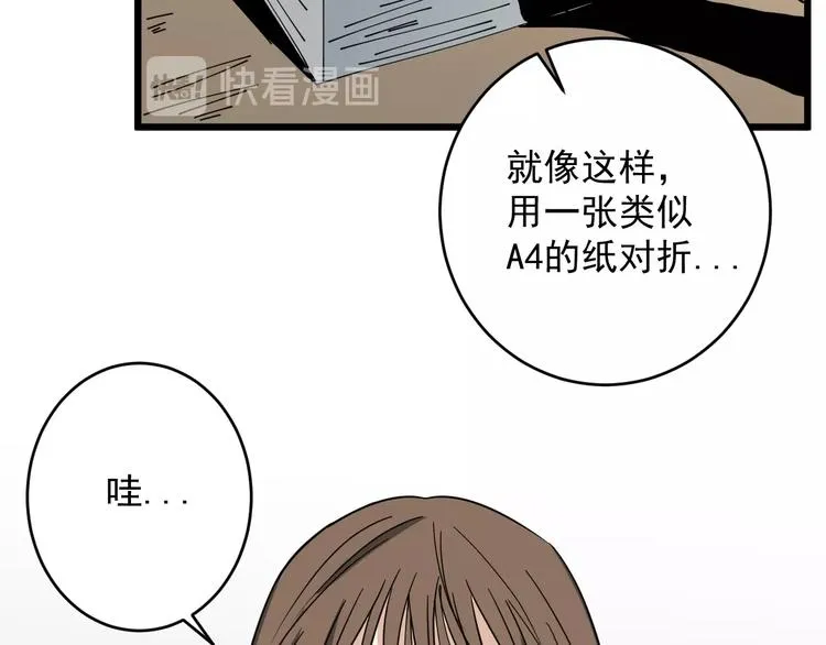 第26话 球拍的秘密 第46页