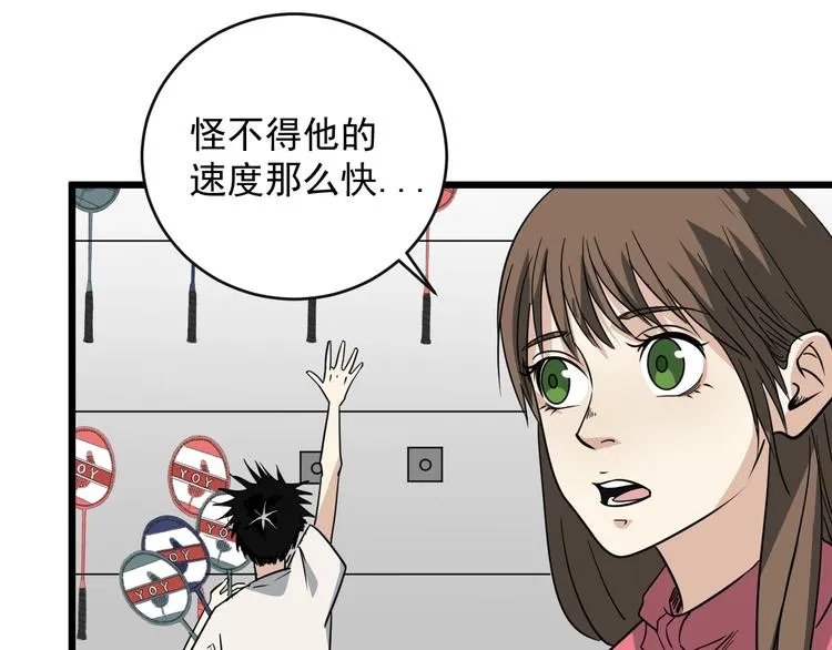 第26话 球拍的秘密 第52页
