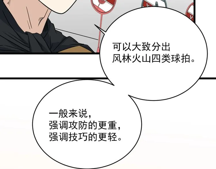 第26话 球拍的秘密 第54页
