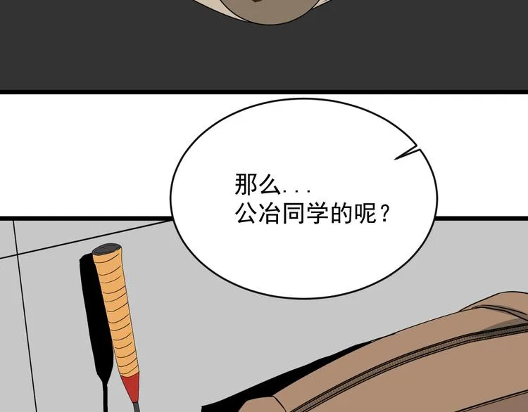 第26话 球拍的秘密 第57页