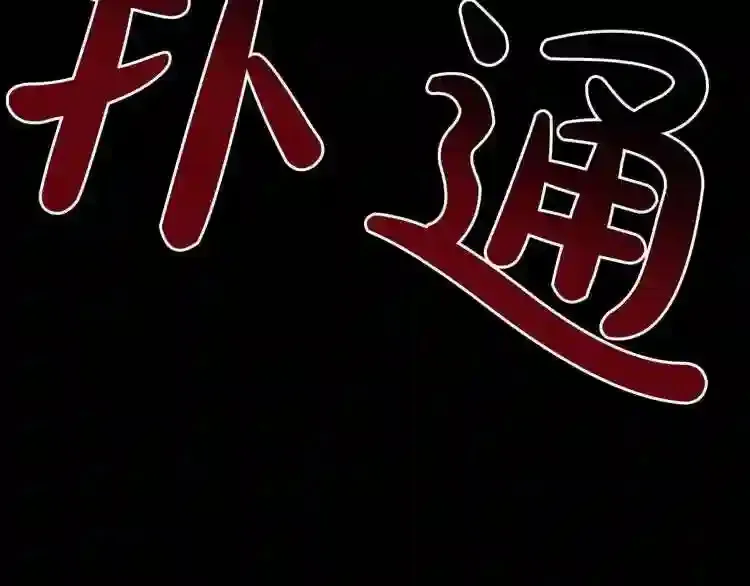 完结话 生的希望 第109页
