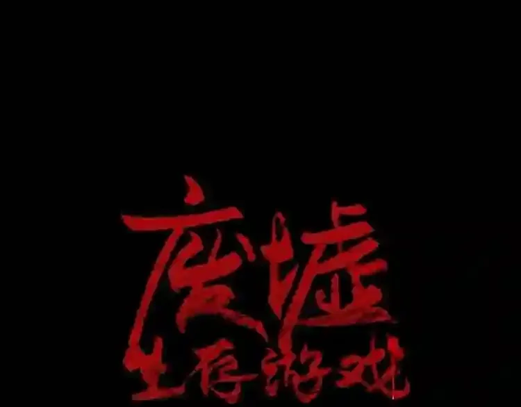 第44话 生死对决 第1页