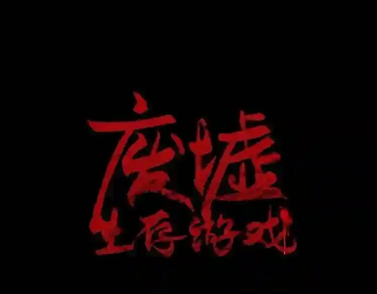 第43话 殊死一搏 第1页