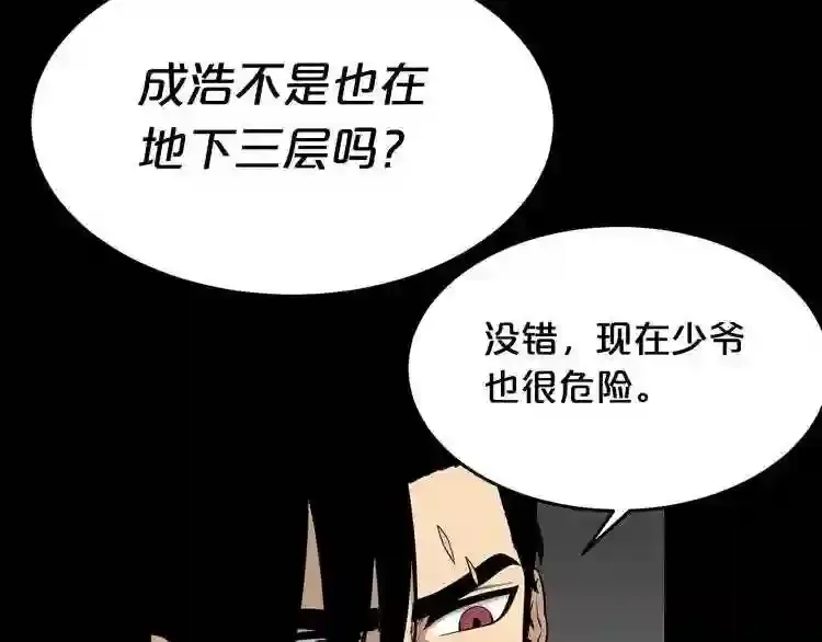第43话 殊死一搏 第20页