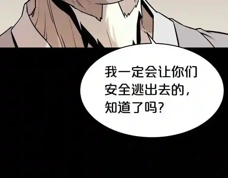 第43话 殊死一搏 第25页