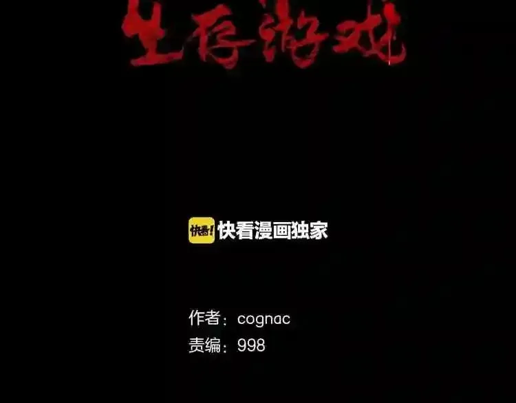 第40话 感染 第2页