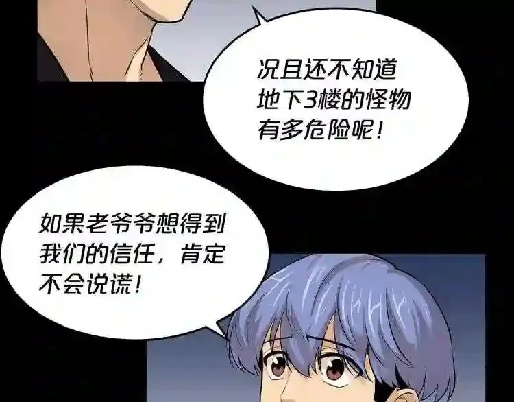 第40话 感染 第28页