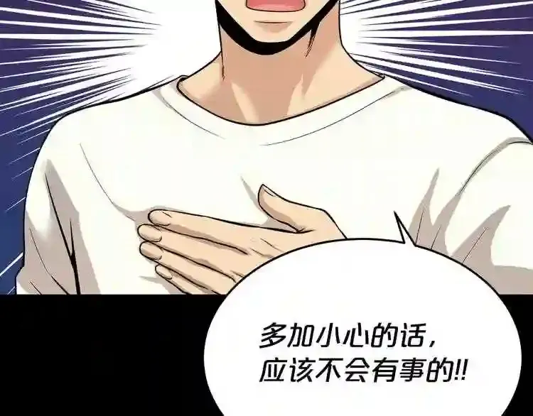 第40话 感染 第40页