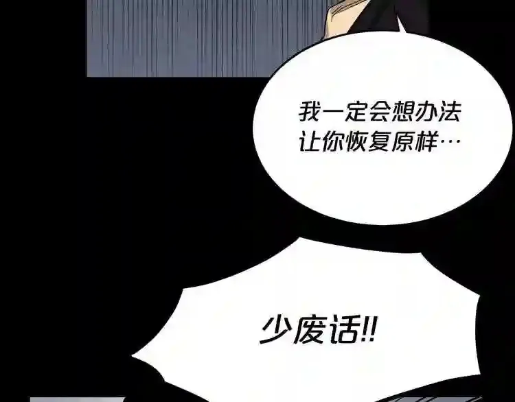 第40话 感染 第88页