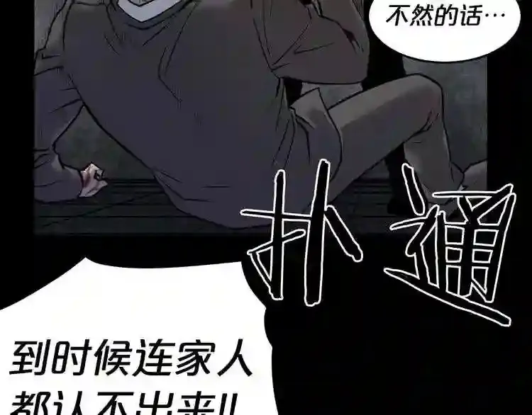 第40话 感染 第101页