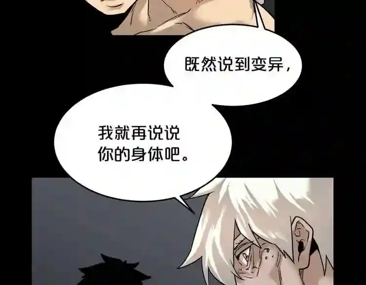 第39话 变异 第55页