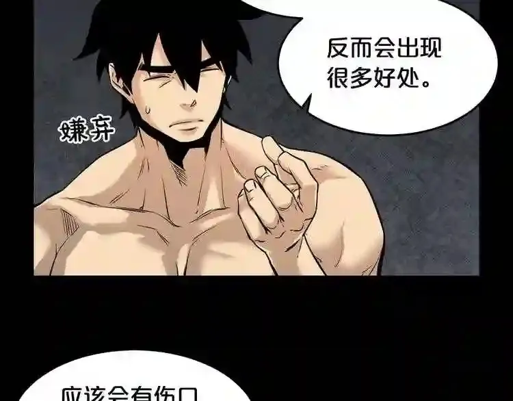 第39话 变异 第62页