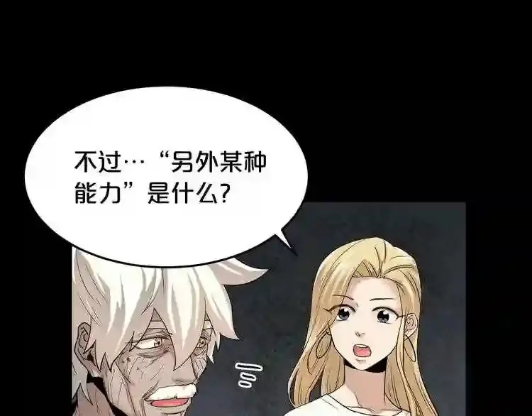 第39话 变异 第69页