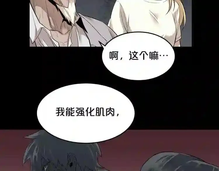 第39话 变异 第70页