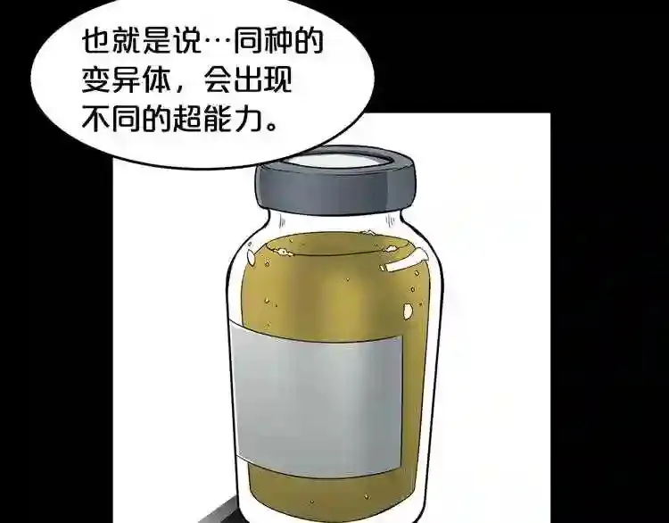 第39话 变异 第72页