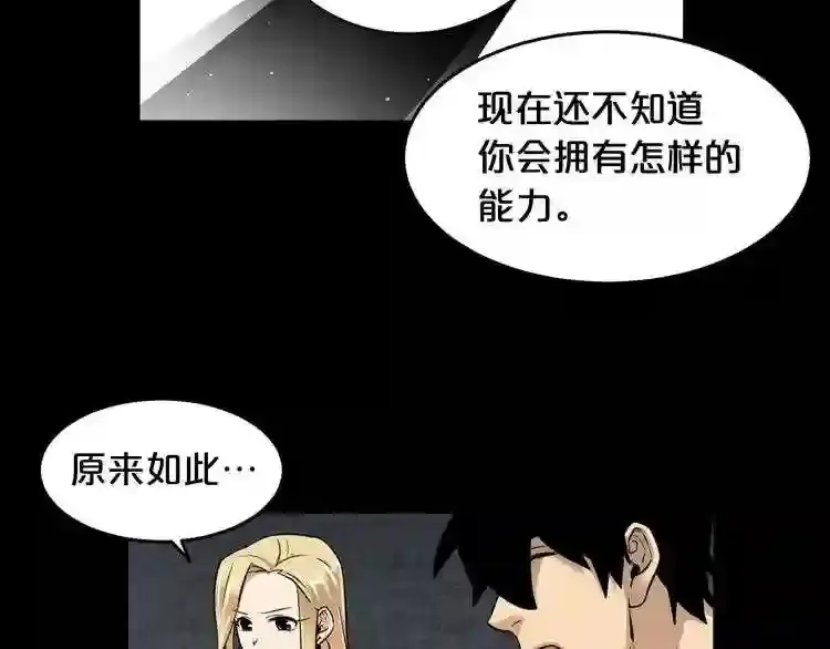 第39话 变异 第73页