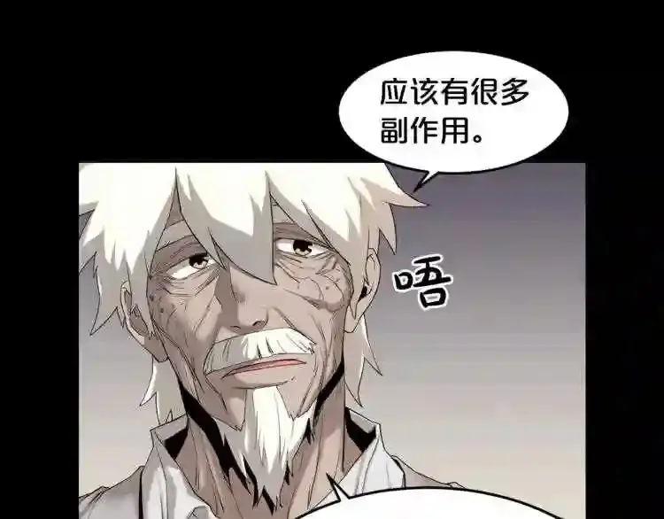 第39话 变异 第77页